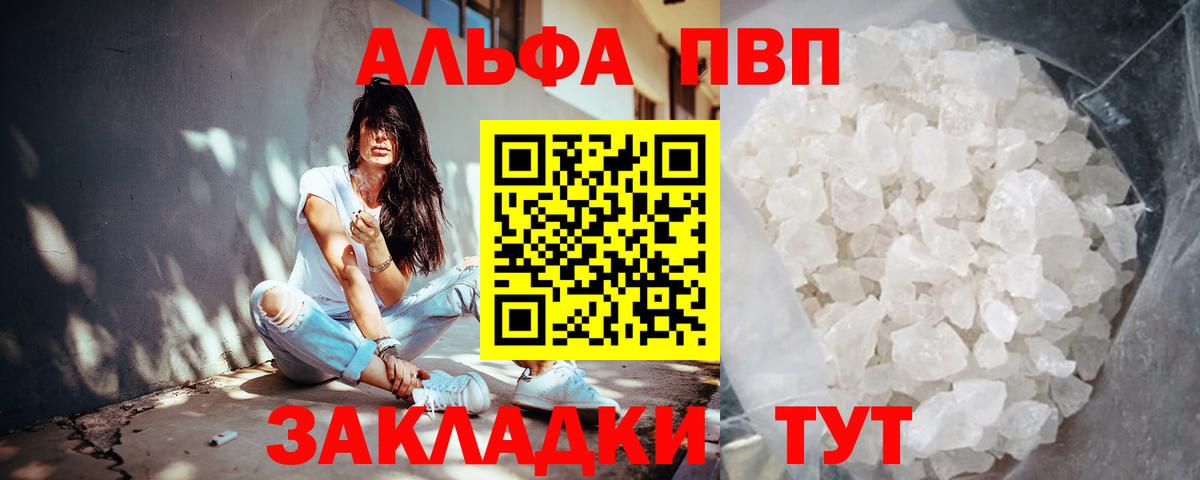 A PVP Crystall  Альфа ПВП СК  Вход с VPN  A PVP  Сибай 