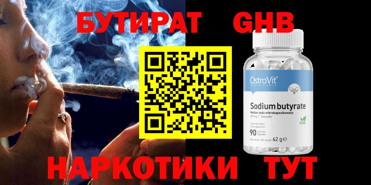 Бутират бутик Сибай