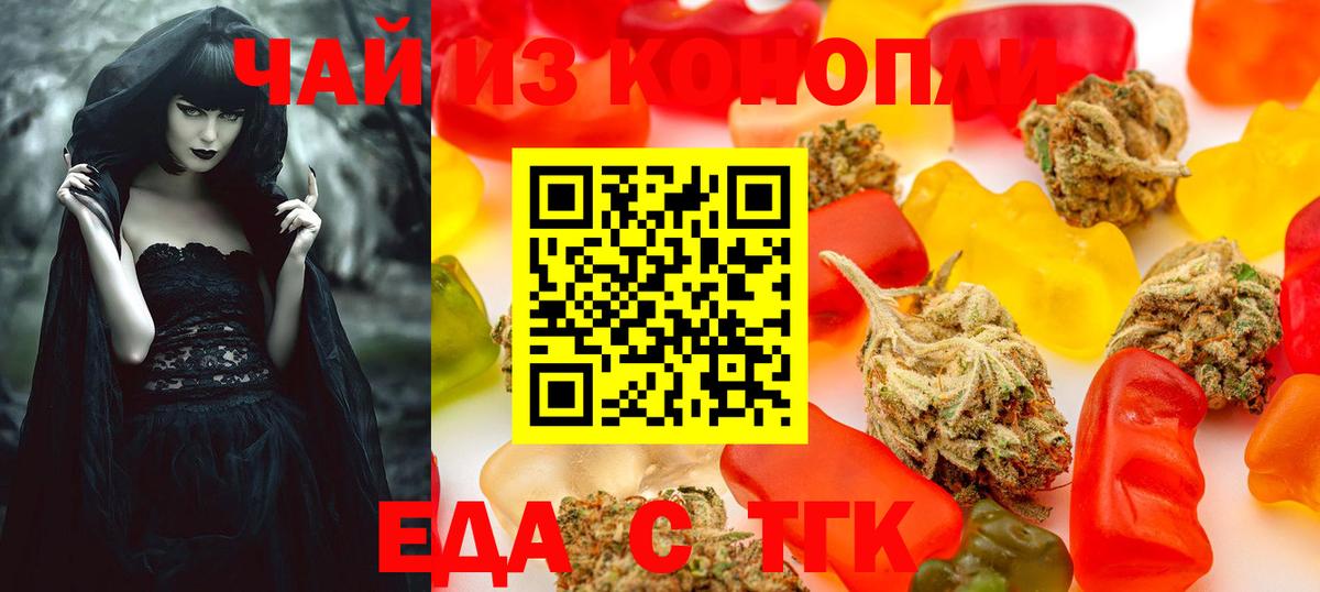 Еда ТГК марихуана  Вход с VPN  Сибай 