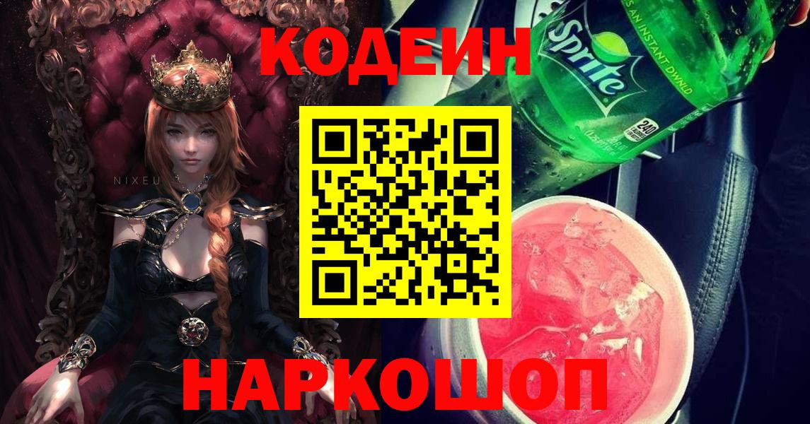 Codein Purple Drank Сибай