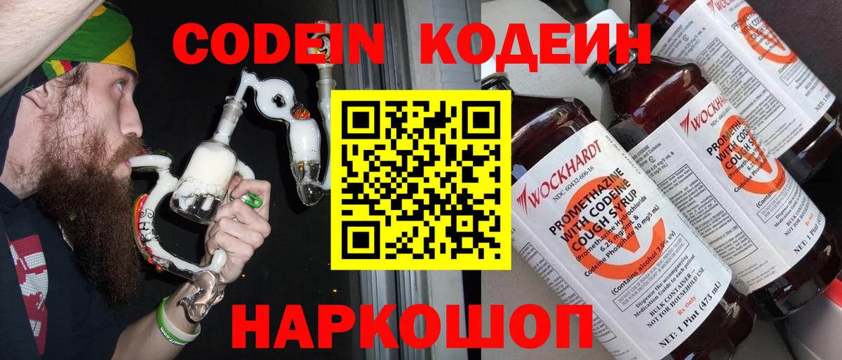 Кодеин Purple Drank  Вход с VPN  Сибай 