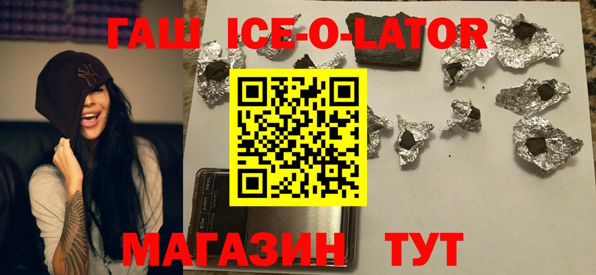Гашиш hashish  ГАШИШ Ice-O-Lator  Сибай  Вход с VPN 
