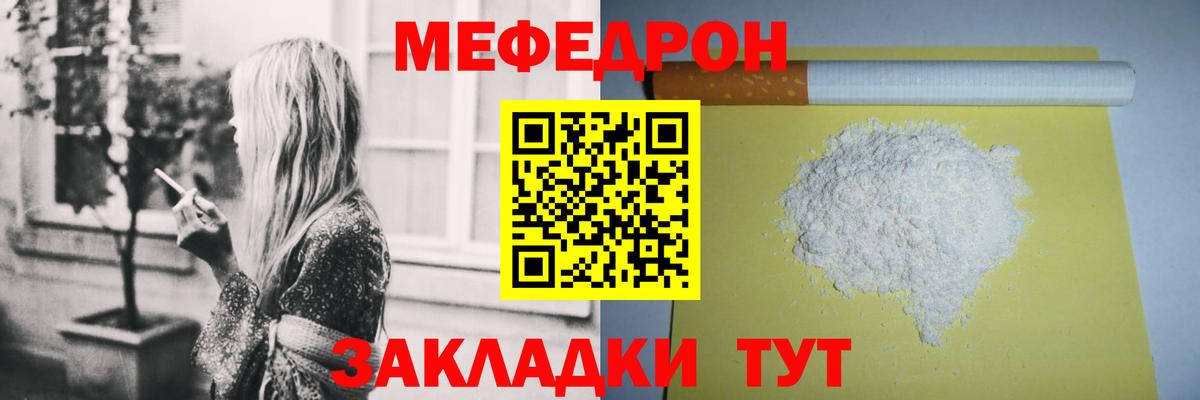 Меф  Сибай